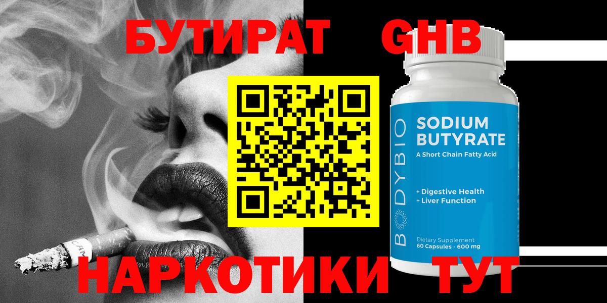 Бутират бутандиол  Вход с VPN  Карачаевск 