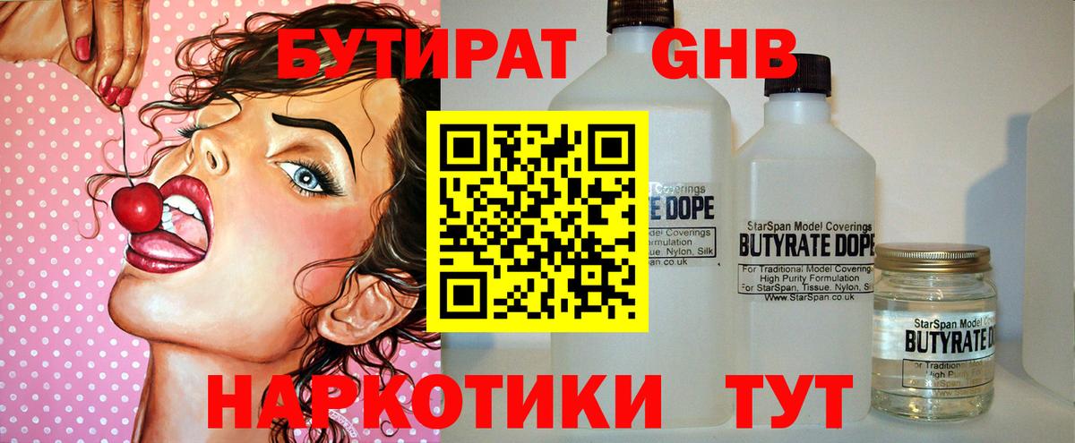 БУТИРАТ вода Карачаевск
