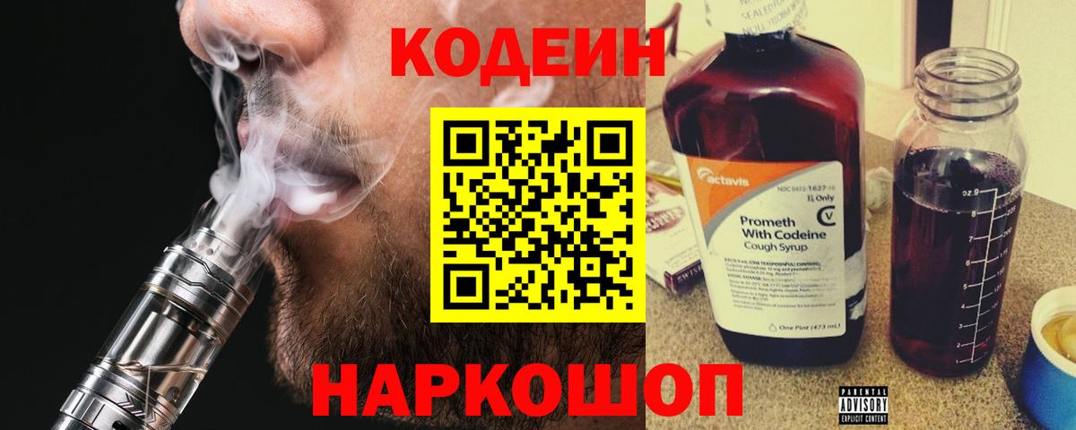 Карачаевск  Codein напиток Lean (лин)  Вход с VPN 