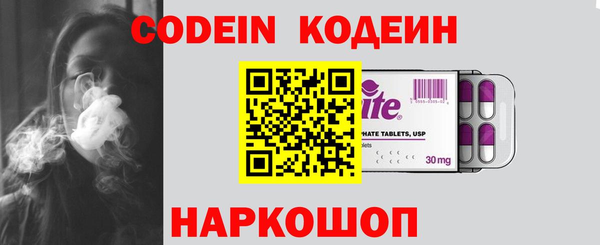 Codein напиток Lean (лин) Карачаевск