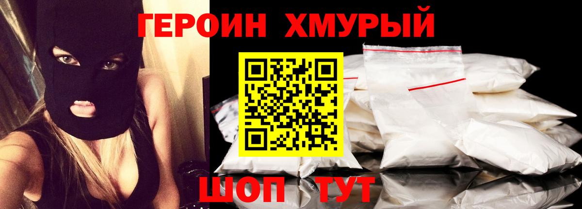 Героин Heroin  Вход с VPN  Карачаевск 