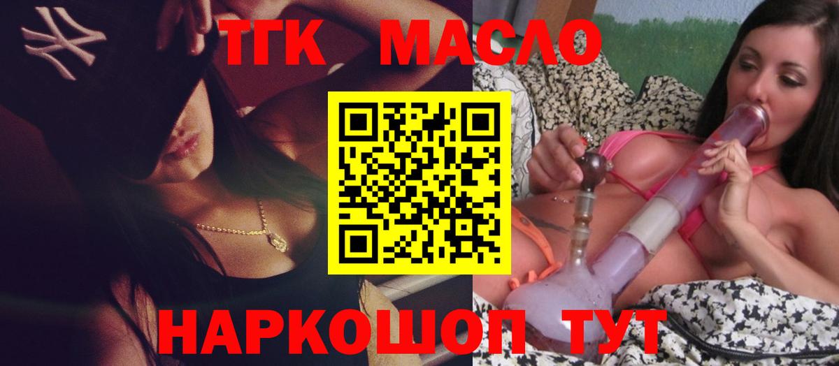 ТГК концентрат  Вход с VPN  Карачаевск 